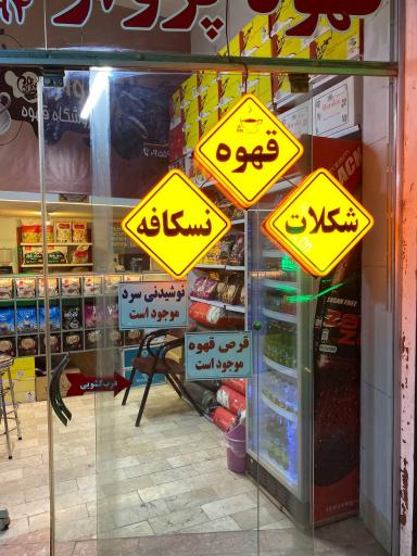 عکس قهوه پرواز