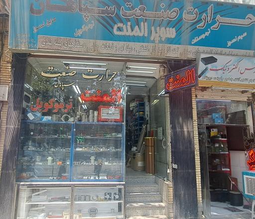 عکس حررات صنعت سپاهان