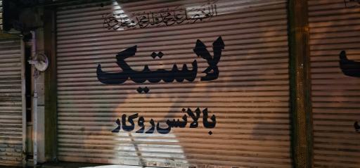 عکس رینگ و لاستیک ونتوس