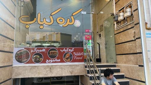 عکس سین فود