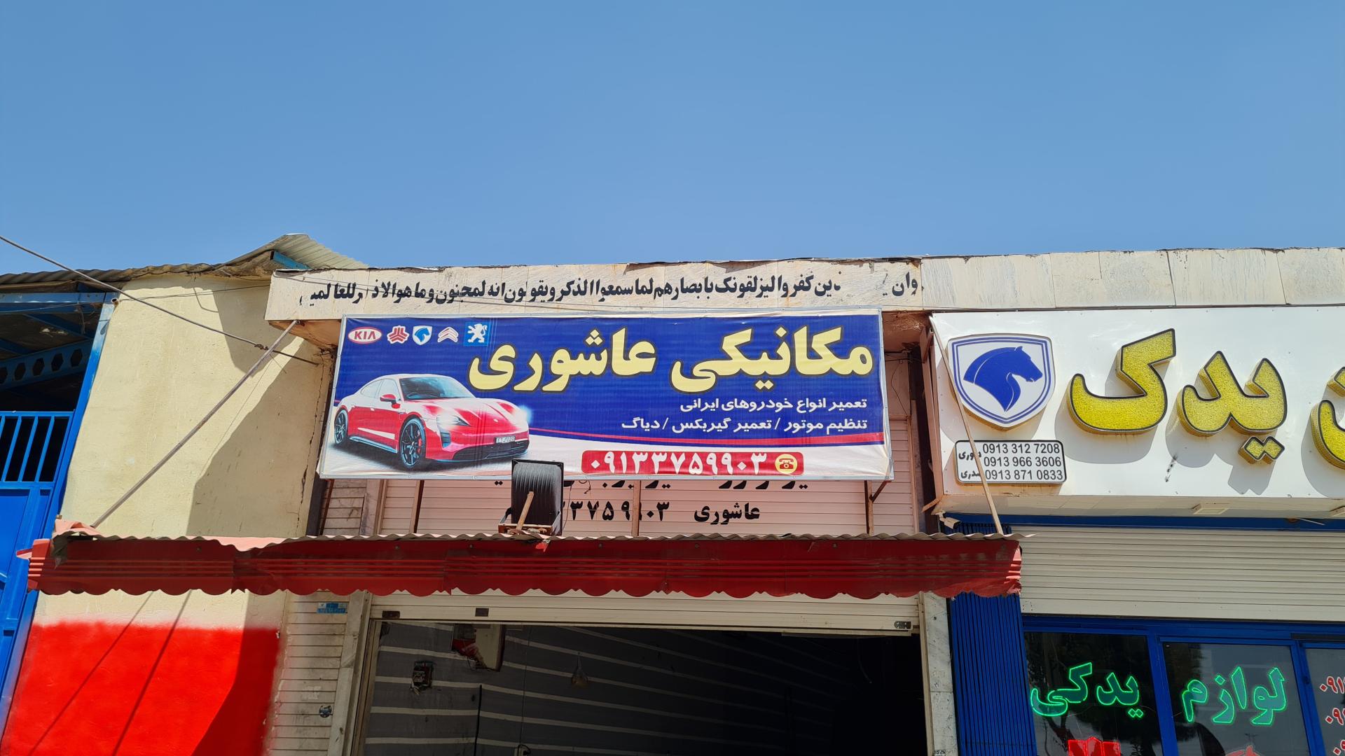عکس مکانیکی عاشوری 