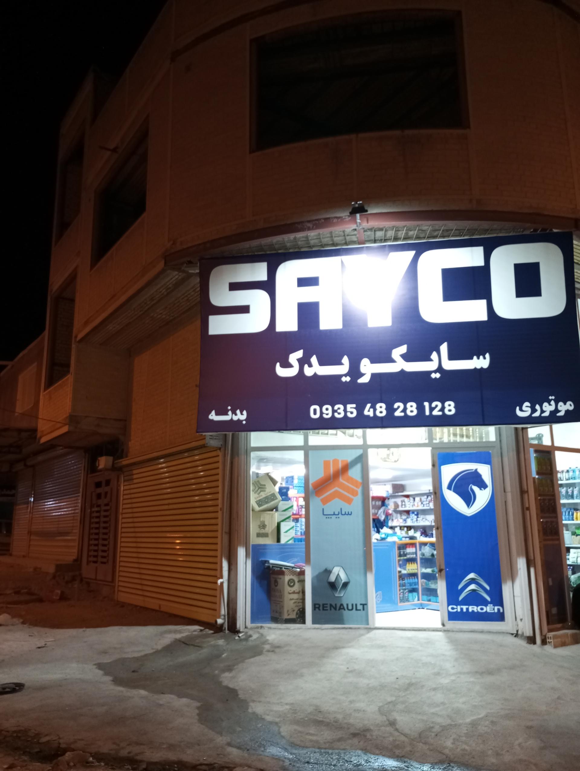 عکس سایکو یدک