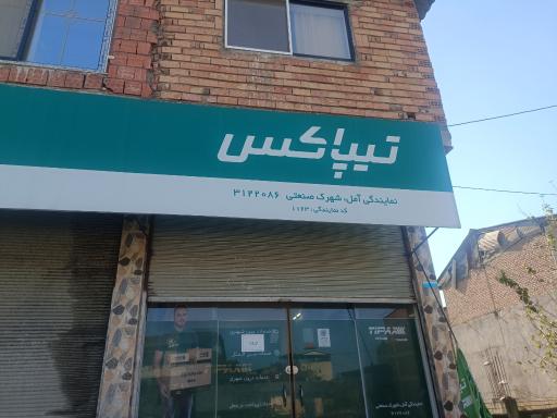 عکس دفتر تیپاکس