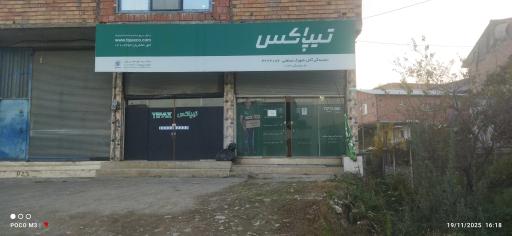 عکس دفتر تیپاکس