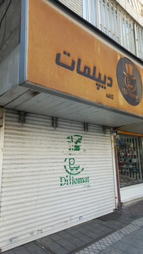 عکس کافه دیپلمات