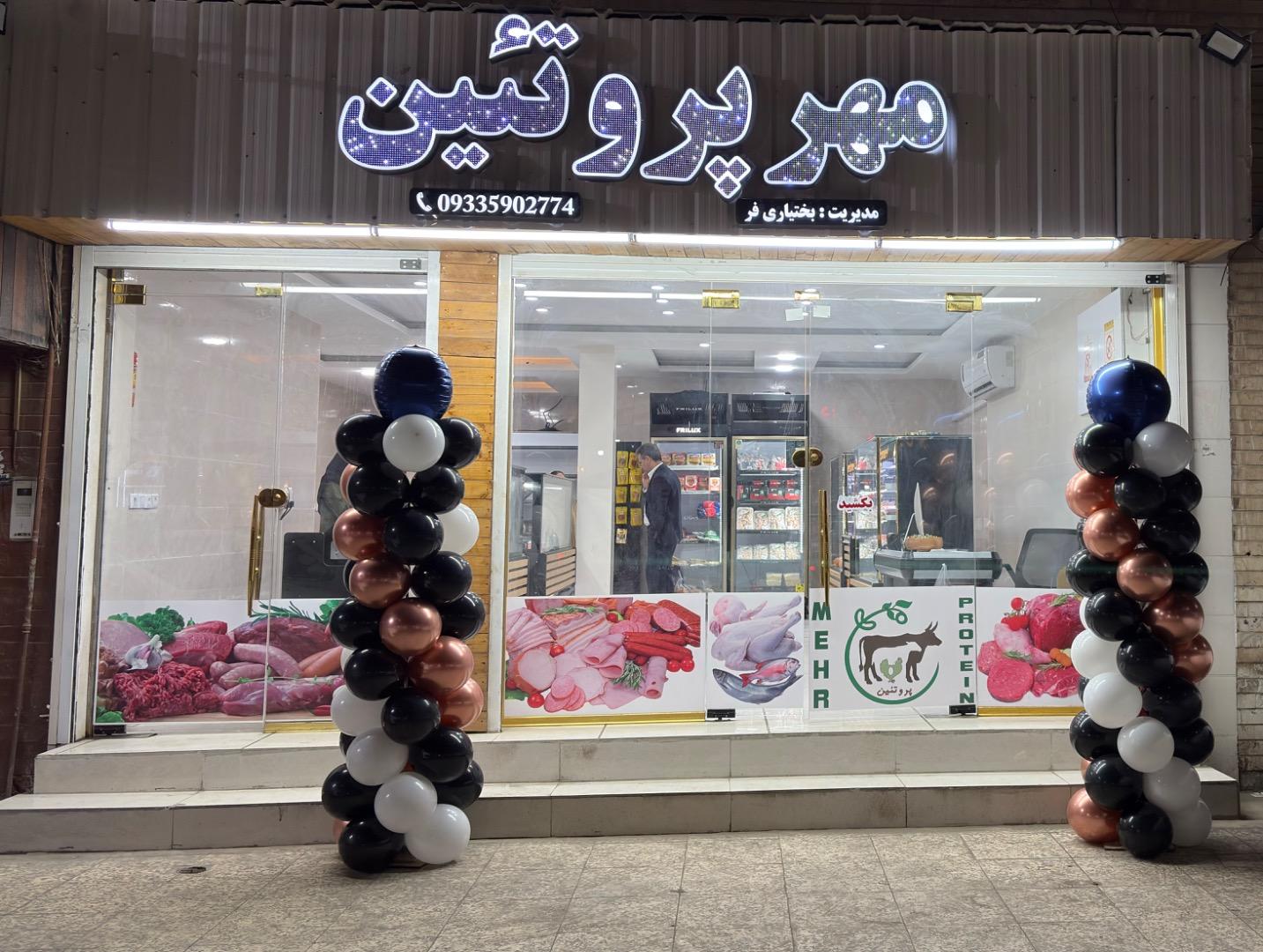 عکس مهر پروتئین