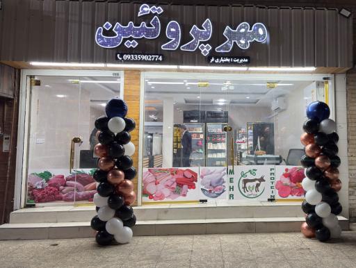 عکس مهر پروتئین