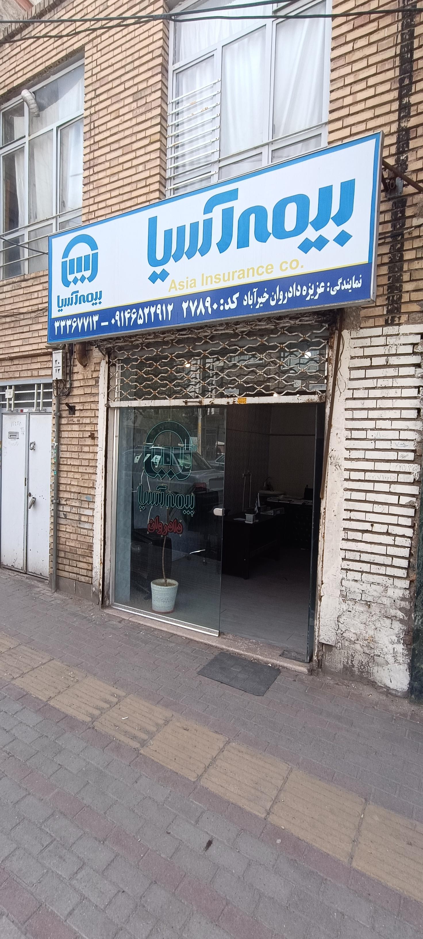 عکس بیمه آسیا نمایندگی دادروان
