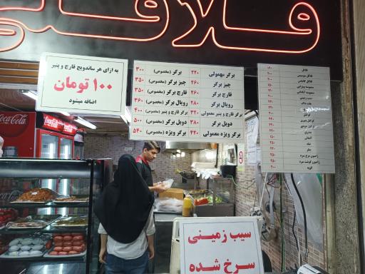 عکس فلافلی ابوعلی