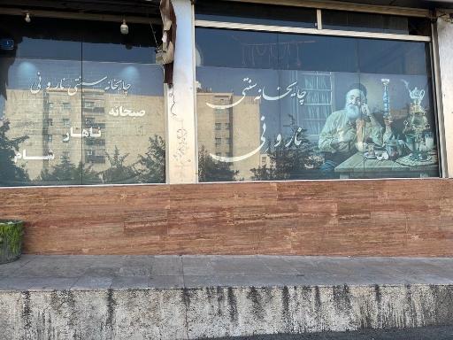 عکس سفره خانه نار و نی