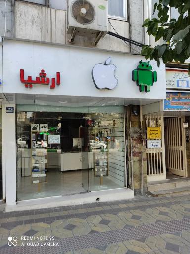 عکس موبایل ارشیا