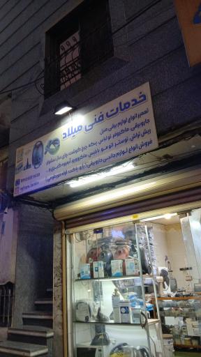 عکس خدمات میلاد