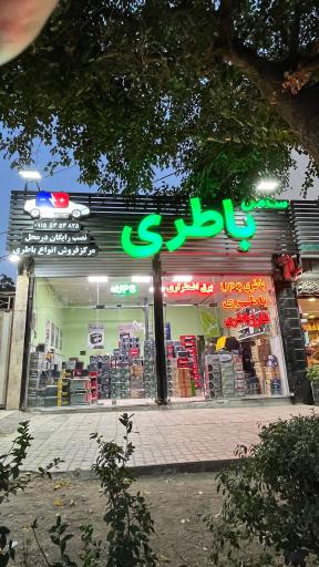 عکس سامی باطری
