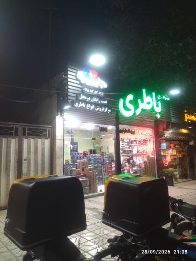 عکس سامی باطری