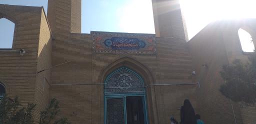 عکس مسجد جهاد