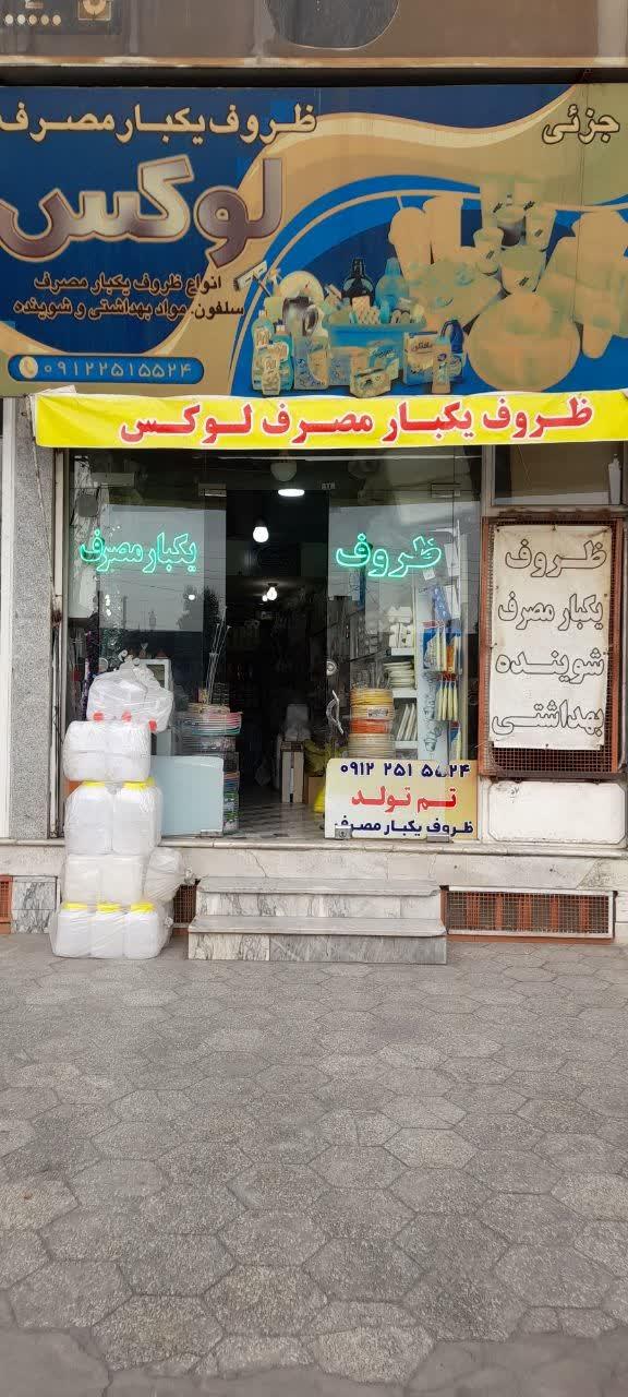 عکس ظروف یکبار مصرف لوکس