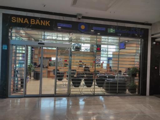 عکس بانک سینا شعبه آزادی کد 377