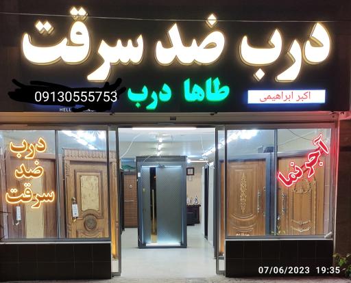 عکس فروشگاه درب های ضد سرقت طاها درب