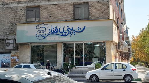 شیرینی بابا قناد