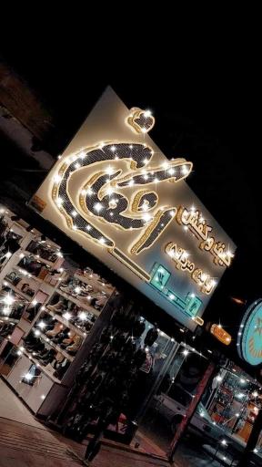 عکس کیف و کفش اشکان