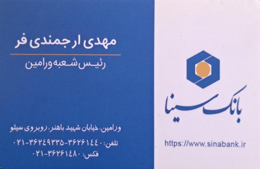 عکس بانک سینا