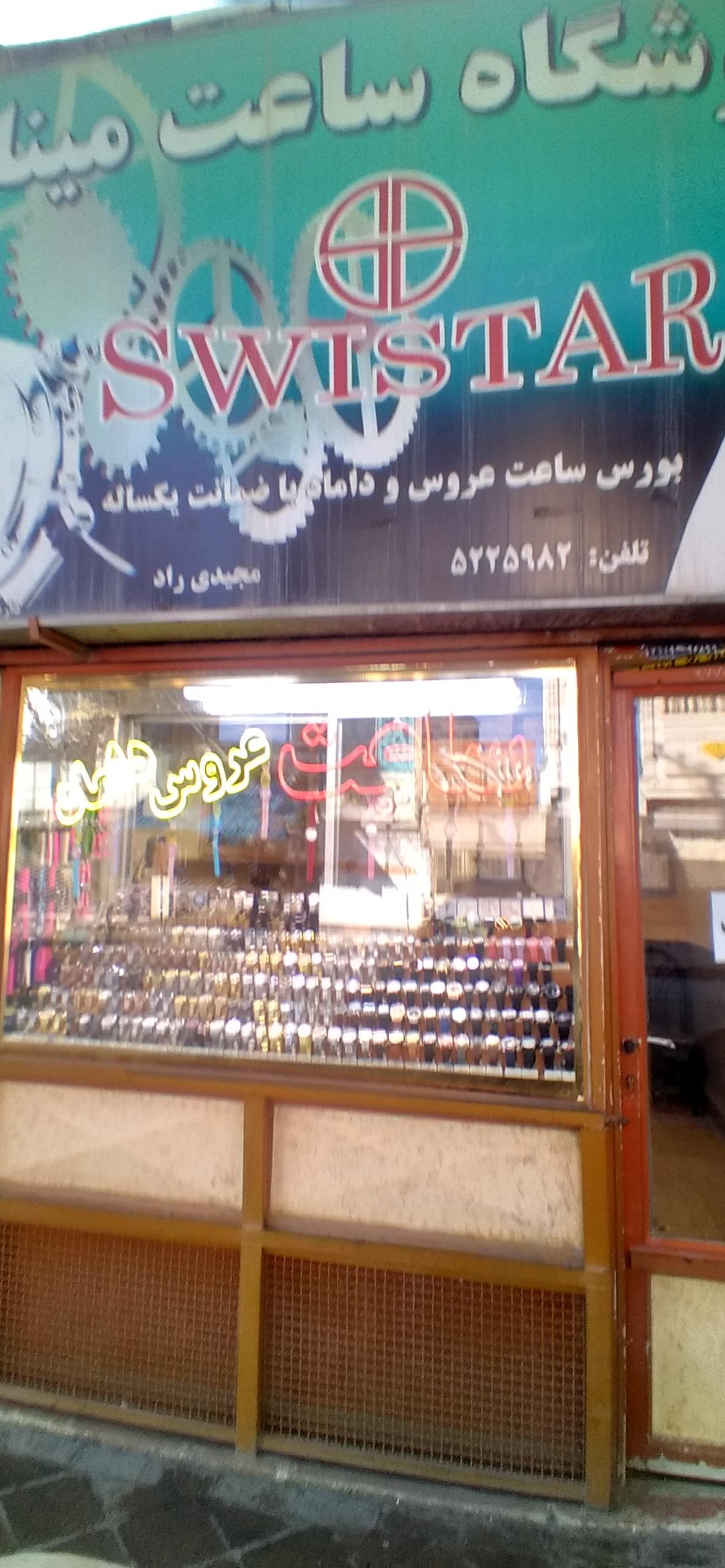 عکس ساعت سازی