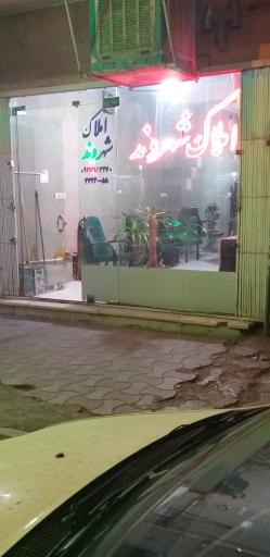 عکس املاک شهروند