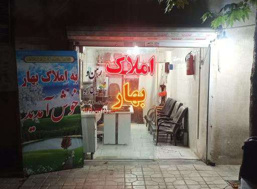 عکس املاک بهار