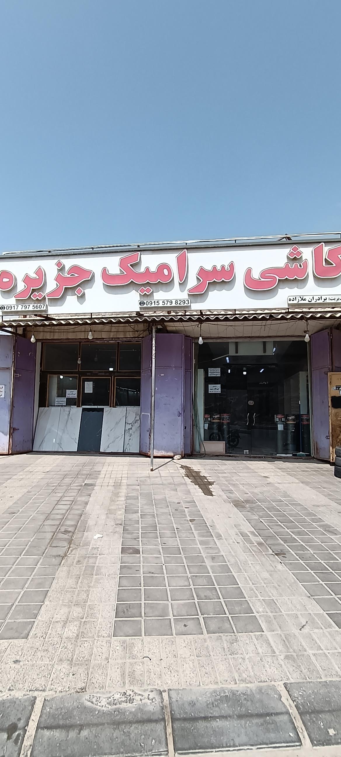 عکس کاشی جزیره