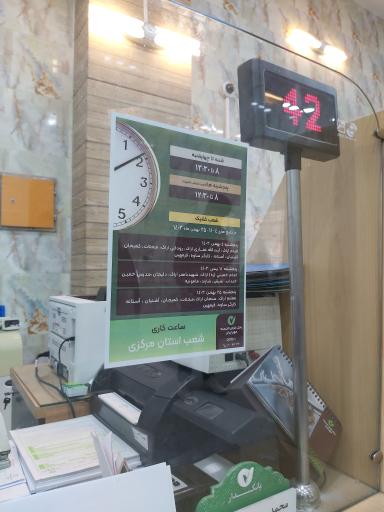 عکس شعبه موقت بانک مهر ایران