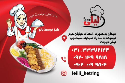 عکس غذای آماده لیلی