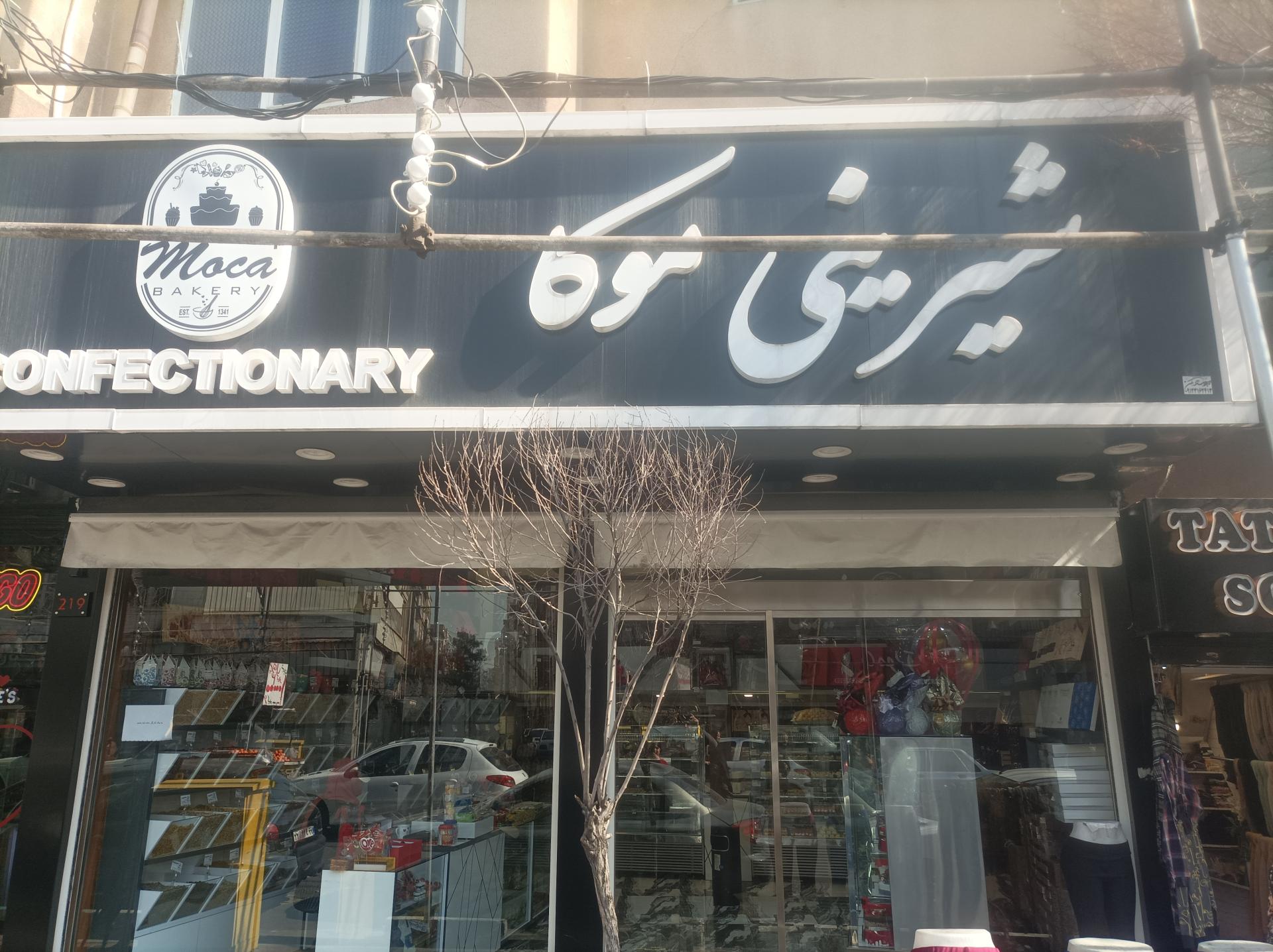 عکس شیرینی موکا