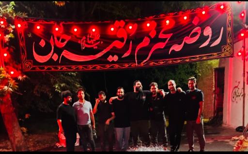 عکس روضه محترم رقیه جان