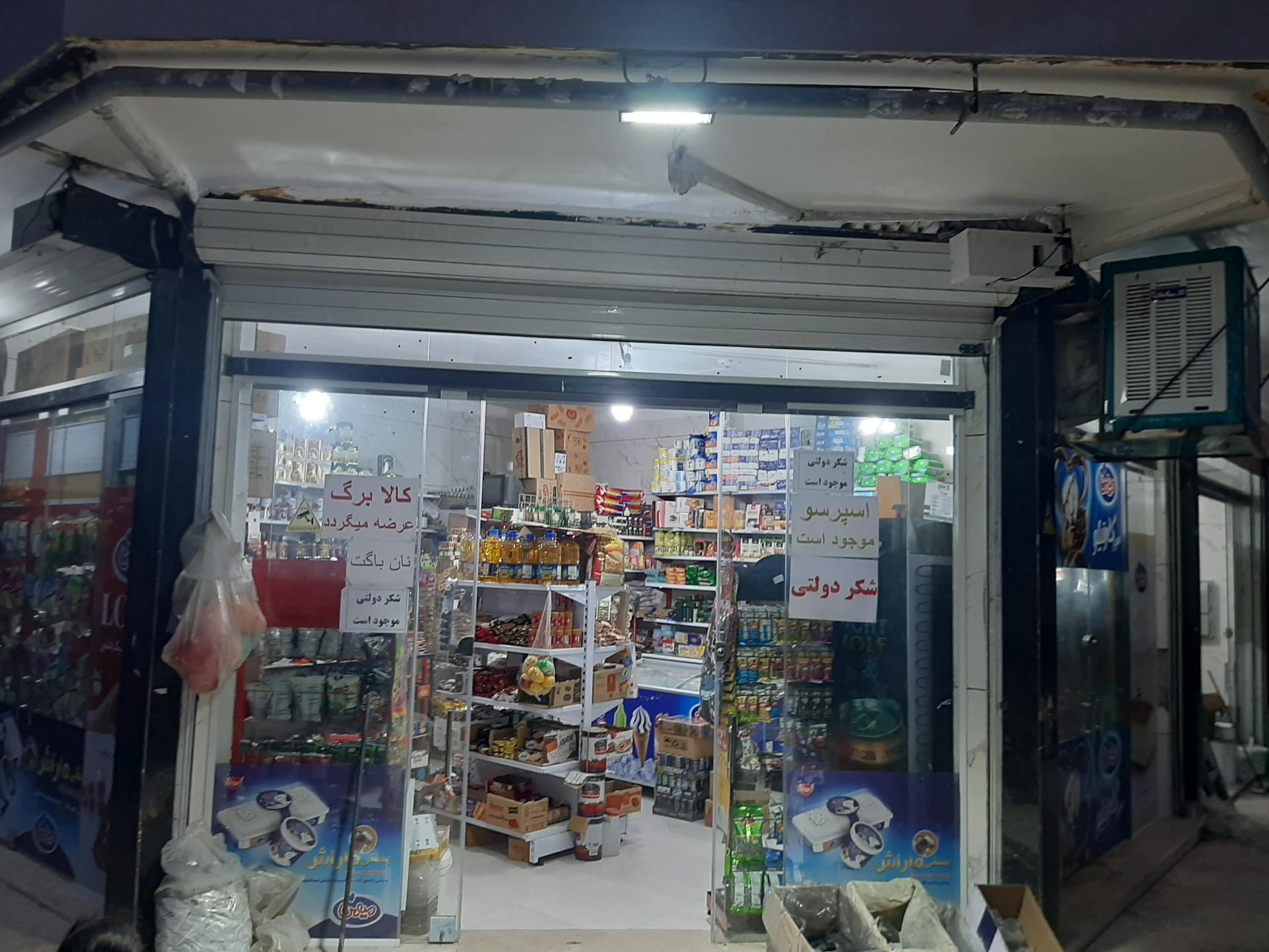 عکس سوپرمارکت