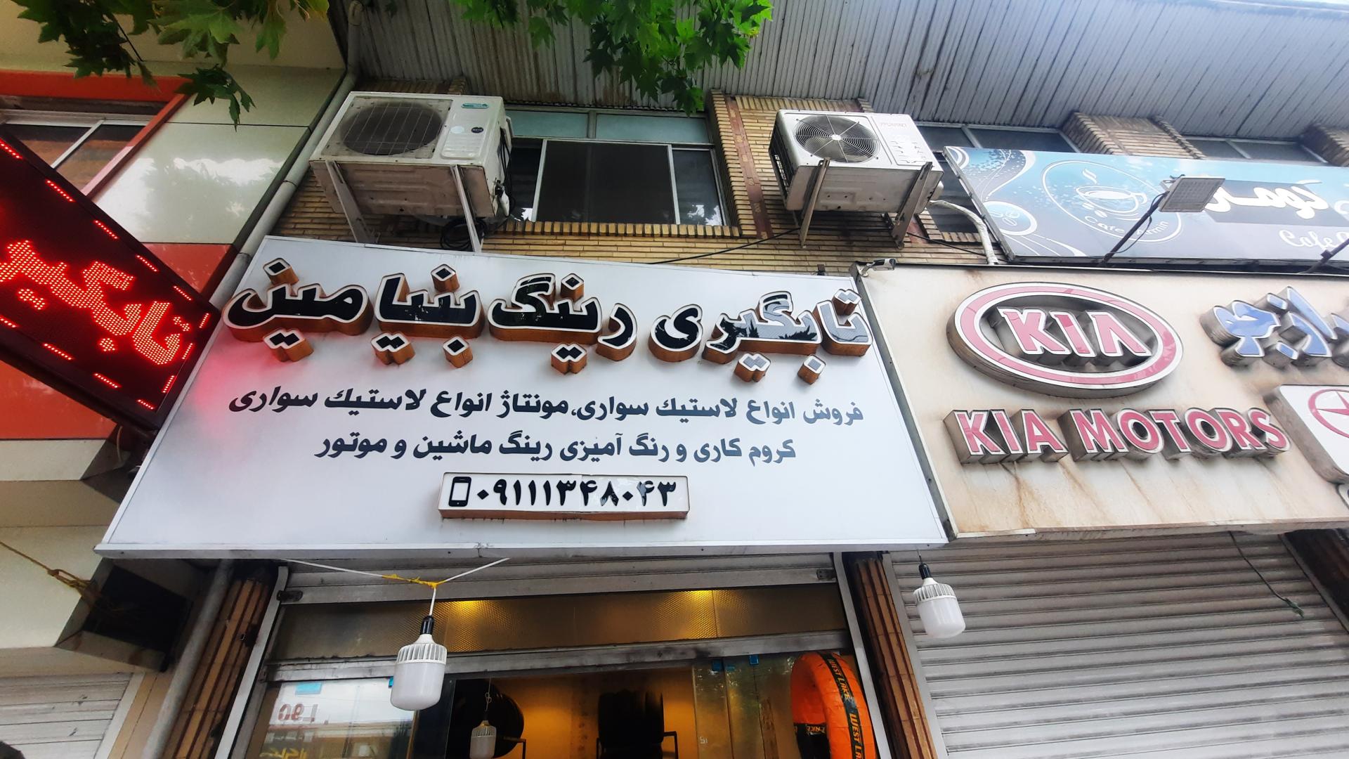 عکس تابگیری رینگ بنیامین