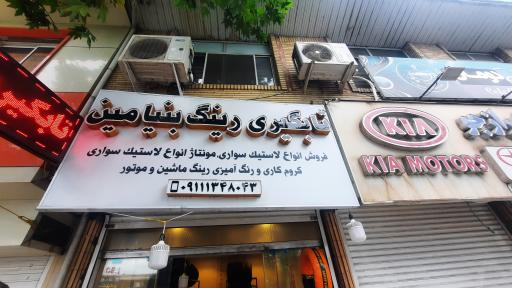 عکس تابگیری رینگ بنیامین