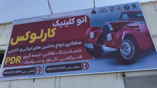 عکس صافکاری pdr کارلوکس