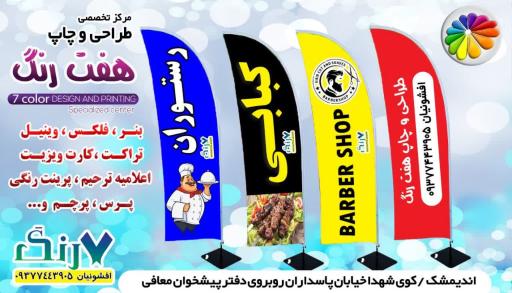 عکس چاپ هفت رنگ