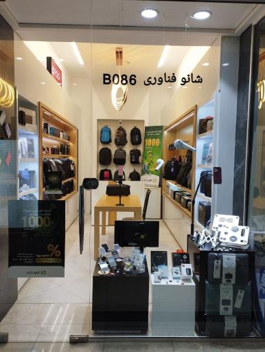 عکس شانو فناوری