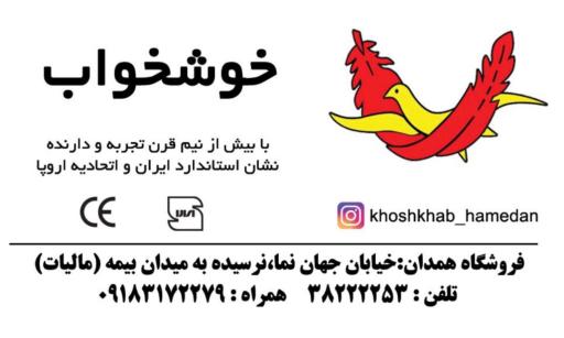 عکس نمایندگی تشک خوشخواب