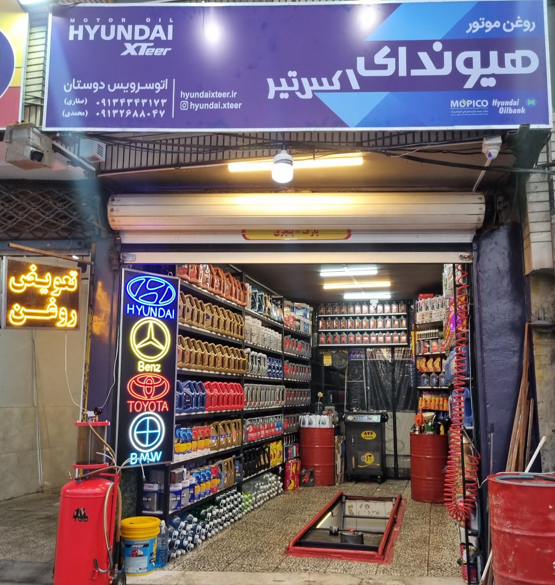 عکس اتوسرویس و تعویض روغنی دوستان