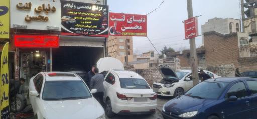 عکس دنیای لنت محسن