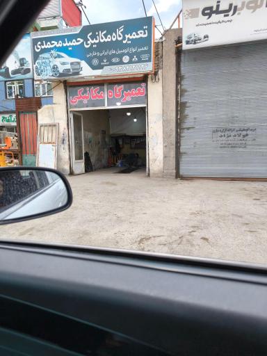 عکس مکانیکی حمید محمدی