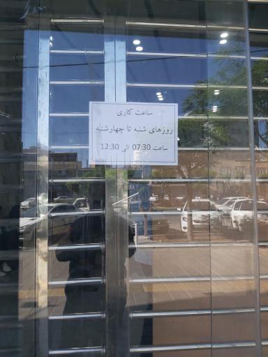 عکس شعبه موقت بانک مهر ایران