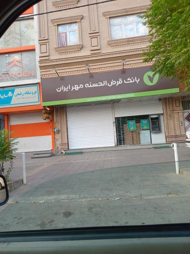 عکس شعبه موقت بانک مهر ایران