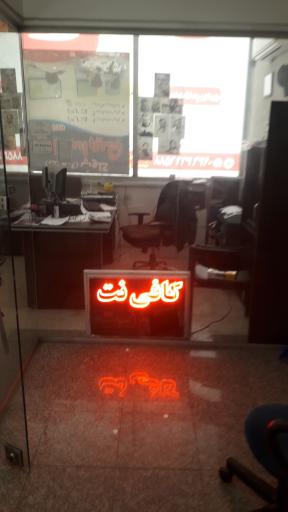 عکس کافی نت قائم (عج)