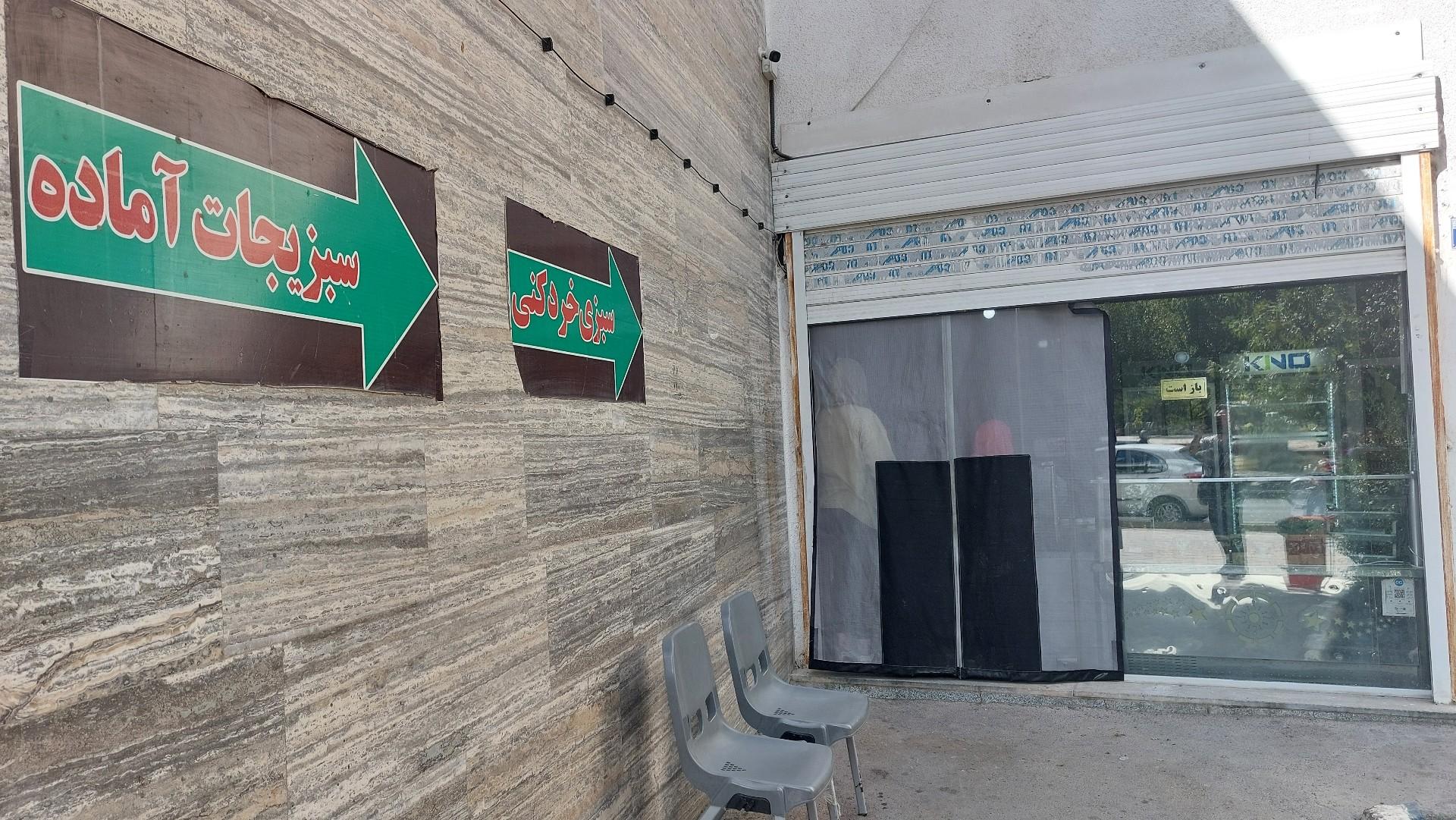 عکس سبزی خرد کنی و ابلیمو گیری