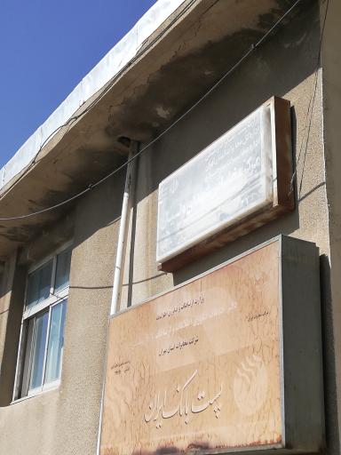 عکس مرکز مخابرات ولیان