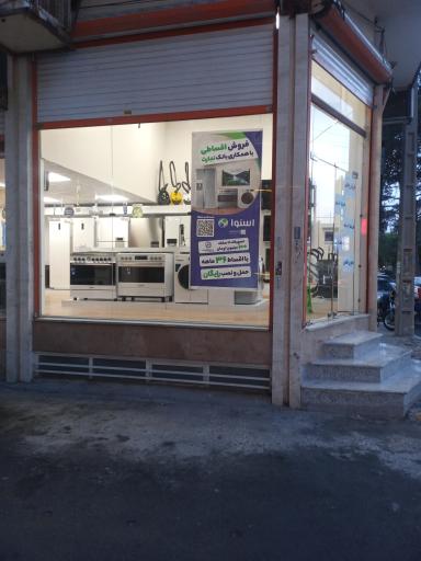 عکس نمایندگی لوازم خانگی اسنوا
