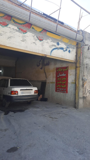 عکس اتوچکاب سلمان